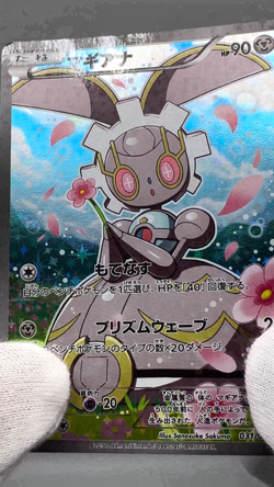 Magearna CP5 031/036 1st Ed Mythical Legendary Dream Shine Japanese Pokemon LP - Image 2