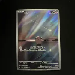 Cleffa AR Japanese Pokemon #113/108 SV3: Ruler of the Black Flame NM - Image 1