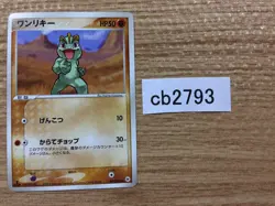 CB2793 Machop Fighting Common ADV4 049/083 Pokemon Card TCG Japan - Image 1