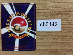 CB3142 Metapod Bug - OP1 11 Pokemon Card TCG Japan - Image 2
