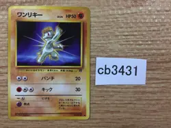 CB3431 Machop Fighting - OP4 66 Pokemon Card TCG Japan - Image 1