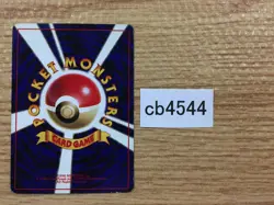 CB4544 Machop Fighting - OP1 66 Pokemon Card TCG Japan - Image 2