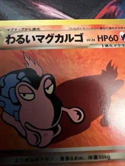 MAGCARGO NO. 219 NEO DESTINY RARE JAPANESE Pokemon Card Old Back Vintage - Image 5