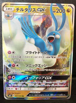 Altaria GX 061/096 RR SM7 Charisma of the Cracked Sky Japanese Pokemon NM - Image 1