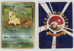 Chikorita Japanese Pokemon Neo 1 Gold Silver To A New World #152 2000 - Image 3