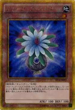 Yu-Gi-Oh TCG Glow-Up Bulb (Gold Secret Rare) GP16-JP001 Holo JAPANESE - Image 1