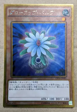 Yu-Gi-Oh! TCG Glow-Up Bulb (Gold Rare) GP16-JP001 Holo JAPANESE - Image 1