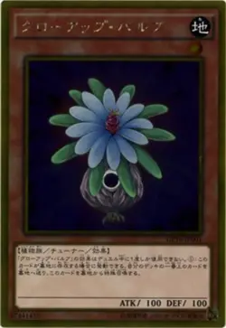 Yu-Gi-Oh! TCG Glow-Up Bulb (Gold Rare) GP16-JP001 Holo JAPANESE - Image 2