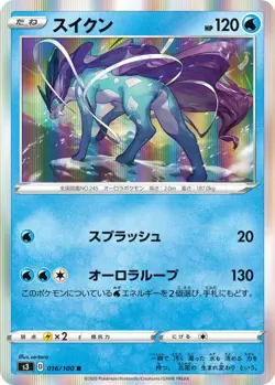 pokemon card game TCG Suicune S3 016/100 R Holo Japanese - Image 1