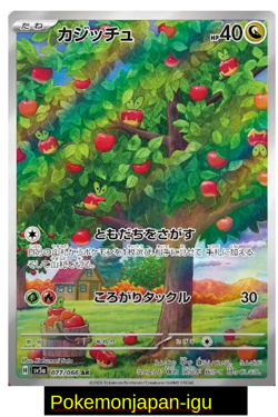 Applin AR 077/066 Crimson Haze sv5a Pokemon Card Japanese Scarlet & Violet NM JP - Image 1