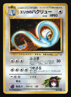 Erika's Dragonair 148 Gym Heroes Japanese Holo Rare Pokemon Card - Image 1
