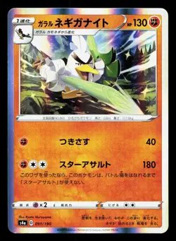 Galarian Sirfetchd 091/190 Shiny Star V NM Japanese Pokemon Card TCG - Image 1