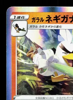 Galarian Sirfetchd 091/190 Shiny Star V NM Japanese Pokemon Card TCG - Image 2