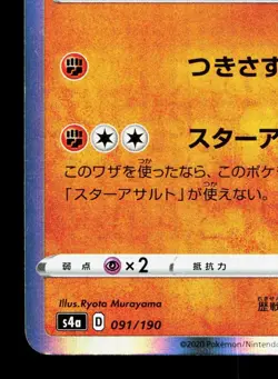 Galarian Sirfetchd 091/190 Shiny Star V NM Japanese Pokemon Card TCG - Image 4