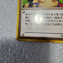 JAPANESE POKEMON 2000 MOO MOO MILK TRAINER TRADING CARD - Image 5