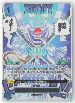 Cross Guild OP09-057 R Alt Art PRB02 ONE PIECE The Best vol.2 Japanese NM - Image 1