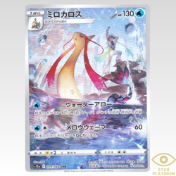 Pokemon Card Milotic CHR 070/068 S11a Incandescent Arcana Japanese HOLO - NM - Image 1