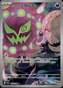 Cynthia's Spiritomb 208/193 Art Rare MEGA Dream ex Pokemon Japanese US SELLER NM - Image 1