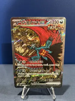 2024 Pokemon Terastal Fest (JP) sv8a ROARING MOON EX Special Art Rare #218/187 - Image 1