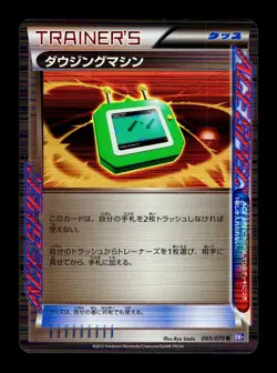 [MP] Dowsing Machine Holo Japanese BW7 Plasma Gale 069/070 R Pokemon B - Image 1