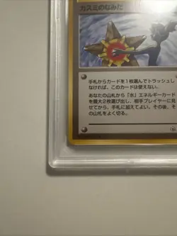 1998 POKEMON JAPANESE HANADA CITY GYM DECK MISTY'S TEARS PSA 9 - Image 5