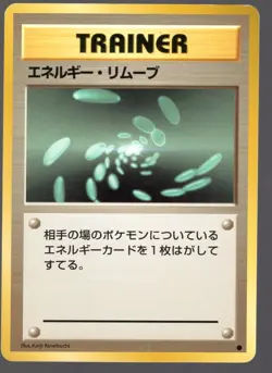 ENERGY REMOVAL BASE SET TRAINER JAPANESE POKEMON CARD - PICK YOUR CONDITION - Image 3