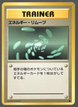 ENERGY REMOVAL BASE SET TRAINER JAPANESE POKEMON CARD - PICK YOUR CONDITION - Image 5