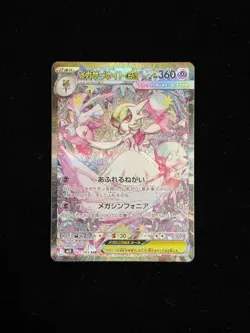 Mega Gardevoir EX SAR 087/063 M1S Mega Symphonia Pokemon Card Japanese NM - Image 1