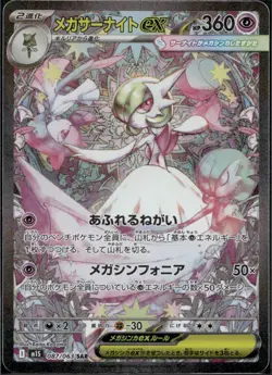 Mega Gardevoir EX SAR 087/063 M1S Mega Symphonia Pokemon Card Japanese NM - Image 3
