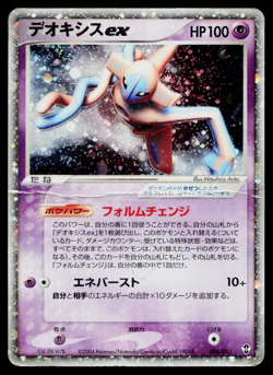 DEOXYS EX 006/015 DEOXYS CONSTRUCTED STARTER DECK JAPANESE POKEMON TCG - Image 1