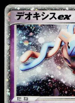 DEOXYS EX 006/015 DEOXYS CONSTRUCTED STARTER DECK JAPANESE POKEMON TCG - Image 2