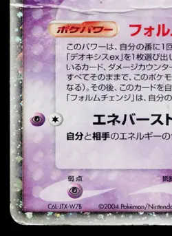 DEOXYS EX 006/015 DEOXYS CONSTRUCTED STARTER DECK JAPANESE POKEMON TCG - Image 4