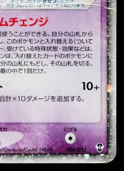 DEOXYS EX 006/015 DEOXYS CONSTRUCTED STARTER DECK JAPANESE POKEMON TCG - Image 5