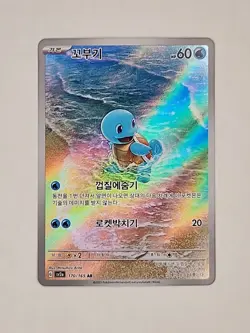 Pokemon Tcg Korean 151 Squirtle AR 170/165 Art Rare Pack Fresh Mint! US Seller - Image 1