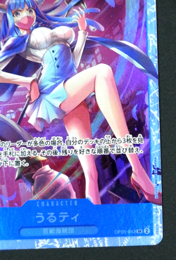 Ulti OP05-043 SR Paramount War ONE PIECE Card Game Japanese TCG - Image 5