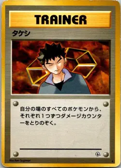 Leaders' Stadium Brock Japanese Pokemon MP - Image 1