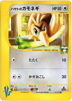 FALKNER'S FARFETCH'D 003/141 VS SERIES JAPANESE POKEMON LP - Image 1