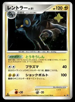 Japanese Pokemon Luxray DP5: Temple of Anger LP - Image 1