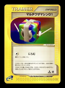 [NM-] Multi Technical Machine 062/128 Japanese e-Series Expedition Pokemon B - Image 1