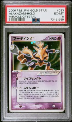 2006 POKEMON JPN MIRACLE CRYSTAL HOLO 033/075 ALAKAZAM GOLD STAR PSA 6 UNLIMITED - Image 1