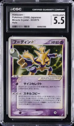 2006 POKEMON JPN MIRACLE CRYSTAL HOLO #033/075 ALAKAZAM GOLD STAR CGC 5.5 - Image 1