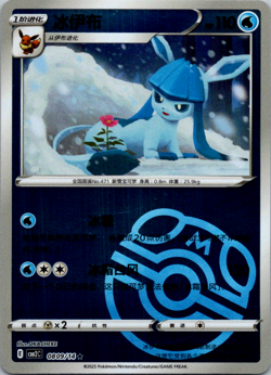 Glaceon 0809/14 Masterball CBB2C S-Chinese Gem Pack Vol 2 Pokemon - Image 1