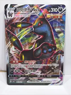 Umbreon VMAX 0614/15 CBB2C S-Chinese Gem Pack Vol 2 Pokemon NM US Seller - Image 1