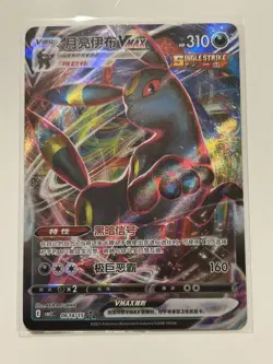 Umbreon VMAX 0614/15 CBB2C S-Chinese Gem Pack Vol 2 Pokemon NM US Seller - Image 1