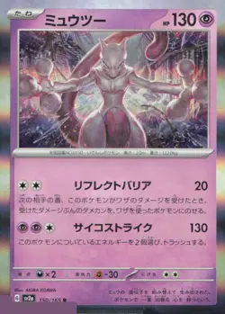 Mewtwo Rare SV2a: Pokemon Card 151 150/165 NM - Image 1