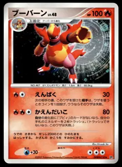 Japanese Pokemon Magmortar DP2: Secret of the Lakes MP - Image 1
