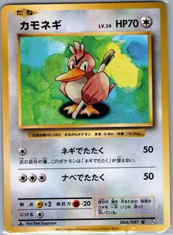 Farfetch'd 066/087 Non Holo CP6: Pack 20th Anniversary - Pokemon Card - NM - Image 1