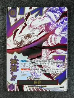 2025 One Piece DIVINE DEPARTURE #OP13-076 Carrying on His Will Borderless JPN A - Image 1