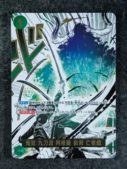 2025 One Piece BLADES DRAWN DEAD MAN'S GAME Legacy of the Master Rare Japanese - Image 1