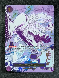 2024 One Piece GUM GUM GIANT #OP09-078 Emperors in the New World Rare Japanese - Image 1